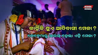 କାହିଁକି ହୁଏ ଆଦିବାସୀ ମେଳା-କେବେଠାରୁ ଆରମ୍ଭ ହେଲା ଏହି ମେଳା | Everything about Aadivasi Mela | Full Video