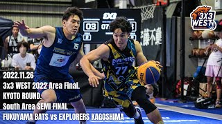 【FULL GAME】FUKUYAMA BATS vs EXPLORERS KAGOSHIMA-3x3 WEST 2022 Area Final KYOTO Round. South Area