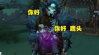 第五人格：求求了，别让我遇到鹿头了！