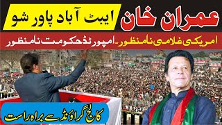 LIVE Imran Khan Abbottabad Power Show | Imran Khan Jalsa In Abbottabad |