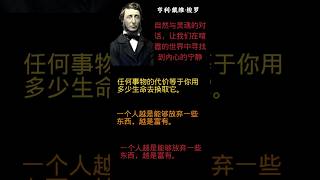 亨利·戴维·梭罗，美国超经验主义作家、诗人及思想家。生前鲜为人所知，二十世纪以后成为少数具有世界影响力的美国作家，深受世界各地读者喜爱。他的作品绝大部分都在死后才出版，其一便是代表作《瓦尔登湖》。