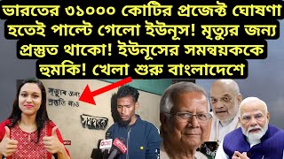 মৃত্যুর প্রস্তুতি নাও সমন্বয়ক! ইউনূসের সমন্বয়ককে হুমকি! প্রিয় কর্মীরা শীঘ্রই আসছি বললেন সাদ্দাম