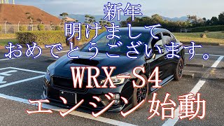 WRX S4 火入れの儀