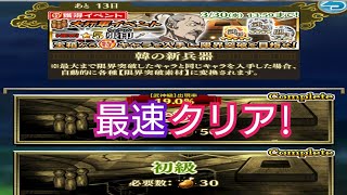 【ナナフラ】大行軍イベント 韓の新兵器 初級 #ナナフラ #キングダムセブンフラッグス #初級