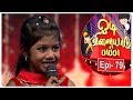 Odi Vilayadu Pappa - Season 6 | #51 | Reshma - Dance Performance | Kalaignar Tv