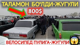 12-ДЕКАБР ЖИГУЛИ НАРХЛАРИ 2023. ЖИГУЛИНИ 800$-ГА БЕРАМАН ДЕЯПТИ ШАРМАНДА АНДИЖОН МОШИНА БОЗОРИ 2023