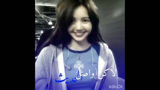 حبيت.،#عالم_الفيك #ليسا #blackpink #لصلص_لرسيل_وبس #kpop