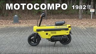 Honda Collection Hall 収蔵車両走行ビデオ　MOTOCOMPO（1982年）