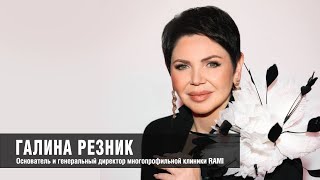 Галина Резник: за успехом женщины в бизнесе всегда стоит любовь