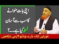 Shohar Se Apni Baat Manwane Ka Tareeqa | Maulana Makki Al Hijazi | Islamic Videos