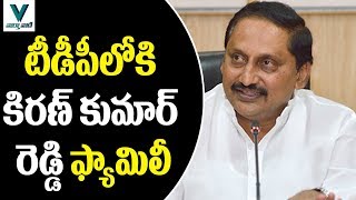 Kiran Kumar Reddy Family Join On TDP - Vaartha Vaani