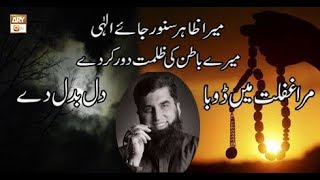 Mera Dil Badal De | Naat by Junaid Jamshed