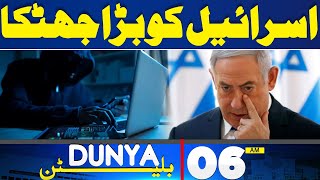Dunya News Bulletin 06 AM | Middle East Conflict | 26 May 2024