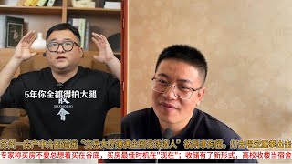 苏州一房产中介因造谣“交易大厅爆满全因花钱请拖”被刑事拘留。打击唱空重拳出击；专家称买房不要总想着买在谷底，买房最佳时机在\