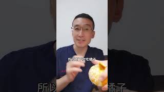 橘子虽然好，但有些人也不适合多吃，吃橘子有哪些好处和注意事项#医学科普 #硬核健康科普行动