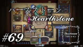 #69【Hearthstone（ハースストーン）】実況プレイ「ウォーリア」【スポイトマン】