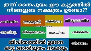 സുബ്രഹ്മണ്യ സ്വാമിയുടെ അനുഗ്രഹത്താൽ കത്തി ജ്വലിക്കുന്ന നക്ഷത്രക്കാർ