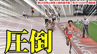 【1500m】圧倒的！！日本選手権出場選手がその走力をまざまざと見せつけた結果…。【陸上】