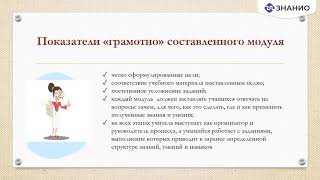 Реализация личностно ориентированного подхода посредством технологии модульного обучения