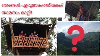 ഏറുമാടം |Beautiful Spacious Tree House You Can Move into|Tree House Malayalam #treehouse