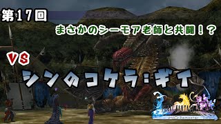 【FF10 HD】第17回 叩き込め、オーバードライブ！～おまえの物語は続くようだ～【実況プレイ】