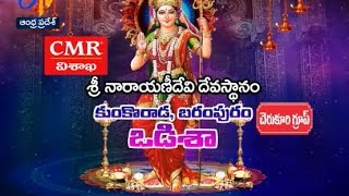 Sri Narayani Devi Temple | Berhampur | Odisha | Teerthayatra | 2nd Oct. 2016 | Full Episode | ETV AP