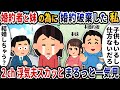 【2ch修羅場】幼稚な反論しかしてこない浮気夫スカッと人気動画5選まとめ総集編【作業用】【伝説のスレ】【2ch修羅場スレ】【2ch スカッと】