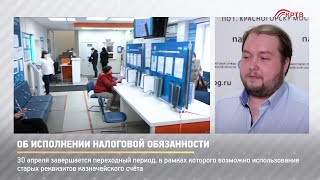 КРТВ. Об исполнении налоговой обязанности