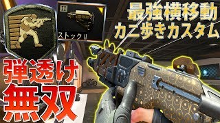 【BO4】最強弾透け移動カスタム‼ドリフター×ストックⅡがマジで至近距離激強【COD:実況】