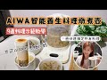 AIWA 愛華 1.5L 多功能養生壺 AW-KC150：探索健康生活的新選擇！🍵