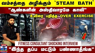 வம்சத்தை அழிக்கும் `Steam Bath' \