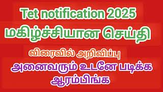 Tet notification 2025 update #trbnews #tet #trblatestnews #trb #tntet