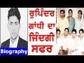 Rupinder Gandhi Biography || Family || Age || Brother || Mother || Real Life || Lifestyle