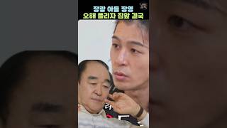 마음 고생 심했던 장영 집앞 난리나ㄷㄷ