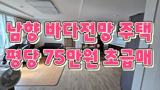 [J-293] 거제시 거제면 거실에서 바다전망이 나오는 남향 전원주택! (초 급매물~)