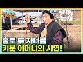 그대로 괜찮아! 홀로 두 자녀를 키운 어머니의 사연! MBN 230302 방송