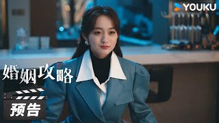 ENGSUB 第6-7集预告：张书恒开始反击，苏离却反套路成功【婚姻攻略 We All Lie】| 何泓姗/李子锋/陈牧扬/郑楠汐/谭盐盐/王一舟/赵梦姝 | 爱情悬疑片| 优酷华语剧场