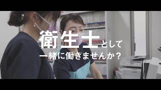 たなか歯科クリニック～求人動画～TEL:072-333-8241