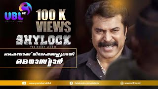 Shylock Special Interview |Mammootty |Shylock|  #Mammooty #Meena #Ajayvasudev #GOODWILLENTERTAINMENT