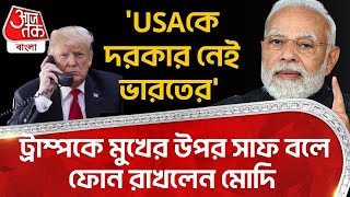 'USA কে দরকার নেই India র' Trump কে মুখের উপর সাফ বলে ফোন রাখলেন Modi | Operation Sindoor | WN