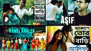 Akase tor bari | Asif | Romel \u0026 Nila | আকাশে তোর বাড়ি | আসিফ