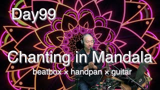 Day99 Chanting in Mandala [meditation/mindfulness/yoga/healing/wellbeing] Loop Station RC-505