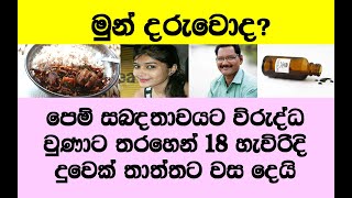 ප්‍රේම සම්බන්ධෙ නවත්තන්න කිව්වා කියලා දුවෙක් තාත්තට #වහ දීලා. දෙයියනේ කොහොම කරාද එහෙම