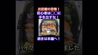 【出前館】怒られる前に初心者必見！#shorts #出前館 #ubereats