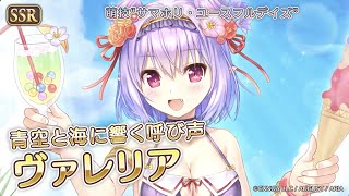 【あいりすミスティリア！】「『新装開店ヴァンピールハウス！　渚を彩る看板娘』開催！！」PR