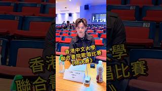 香港中文大學聯合書院歌唱比賽《總決賽》