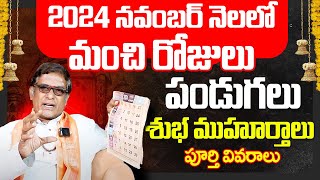 Important Days in November 2024 | November 2024 Good Days | November Festivals | Bhakthi Samacharam