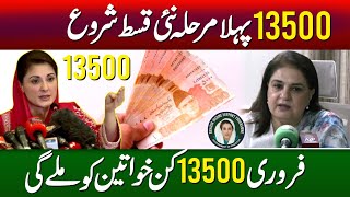 8171 New Payment 13500 pehla marlah Start | BISP Payment Check Karny K 2 Tariky | Bisp new update