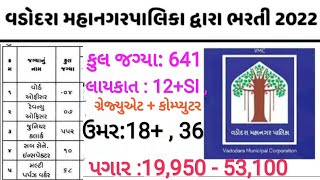 vmc vadodara municipal corporation 2022 gujarat bharti SI,JUNIYAR CLARK,Vord officer,revanyu officer