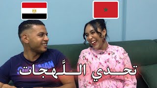 تحدي اللَّهجات، اللهجة المغربية ضد اللهجة المصرية. 🇪🇬 🇲🇦